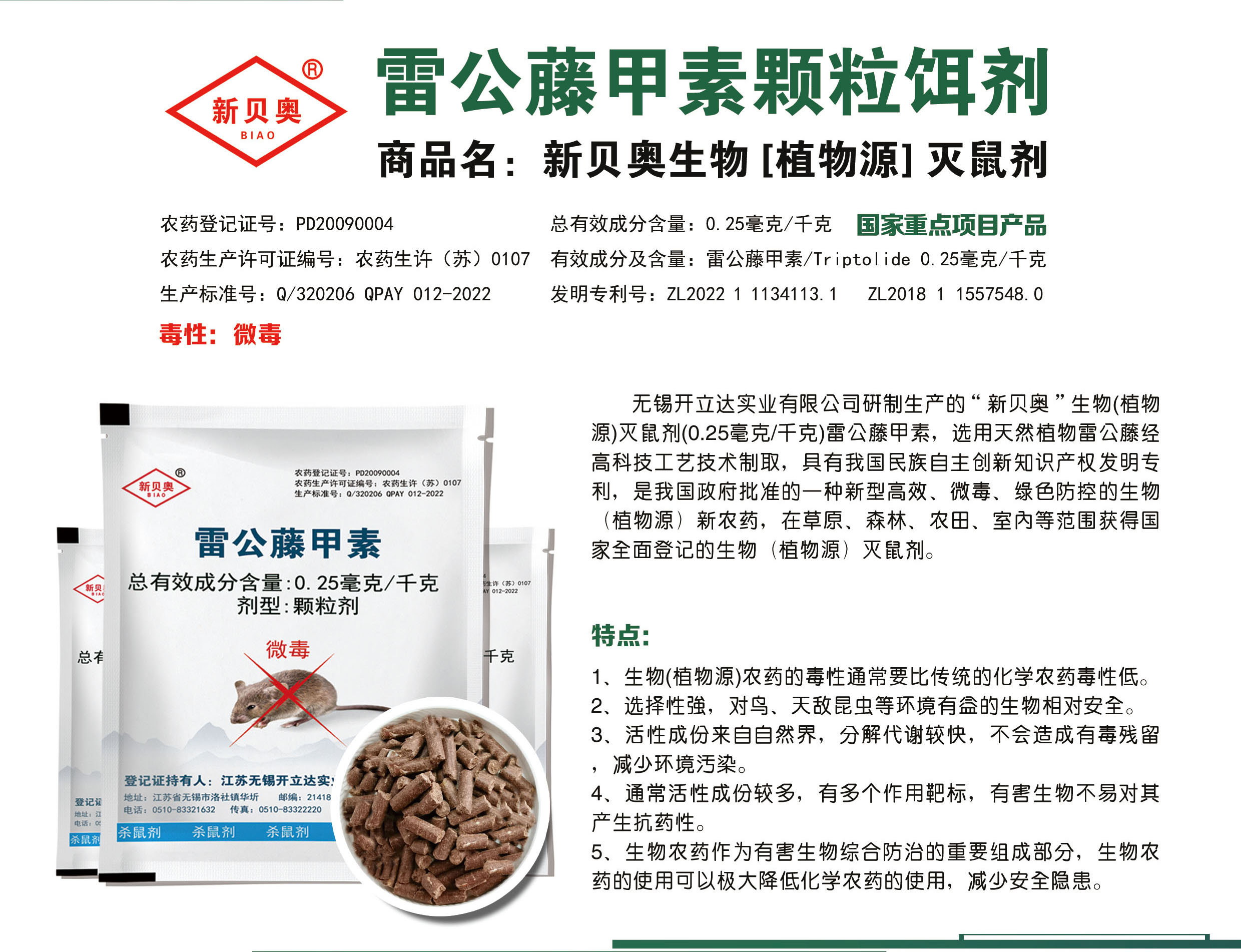 新貝奧滅鼠藥：三亞農田滅鼠顯奇效，殺滅 + 抗生育雙效保障瓜菜生產